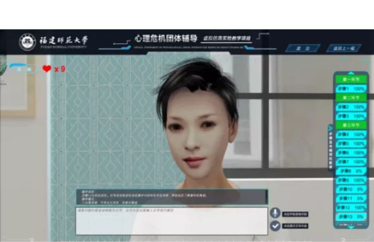 心理健康课程虚拟仿真,心理危机干预师培训课程