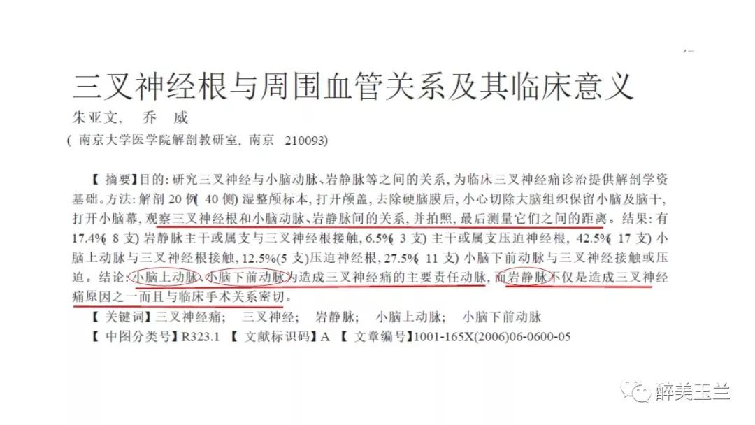 病例分享丨三叉神经节微球囊压迫术的麻醉管理