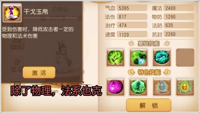 梦幻西游手游固伤解析,梦幻西游杏林仙