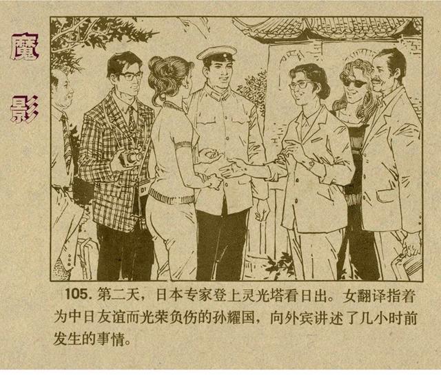 反特连环画解说,悬疑反特连环画