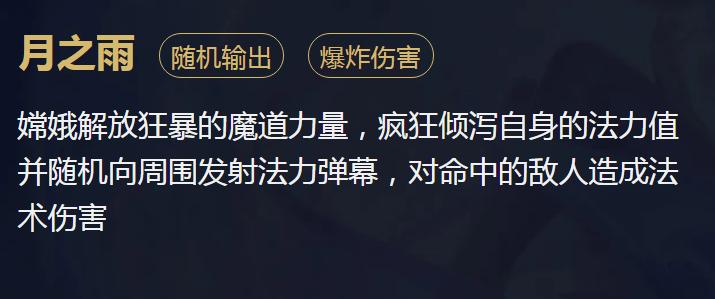 王者荣耀嫦娥玩法详解,王者荣耀嫦娥大招受法穿影响吗