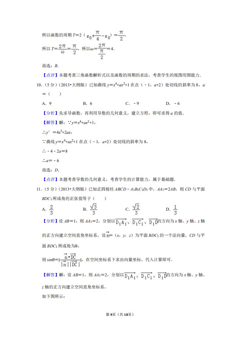 2013年全国一卷数学文科新课标,2013年高考数学新课标1理科真题