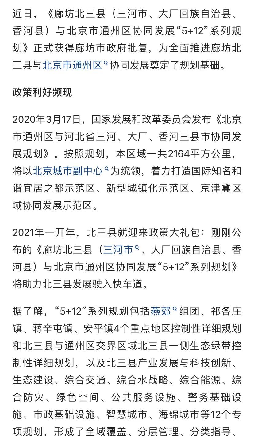 香河北部新城哪的房产值得投资,香河县北部新城在什么位置