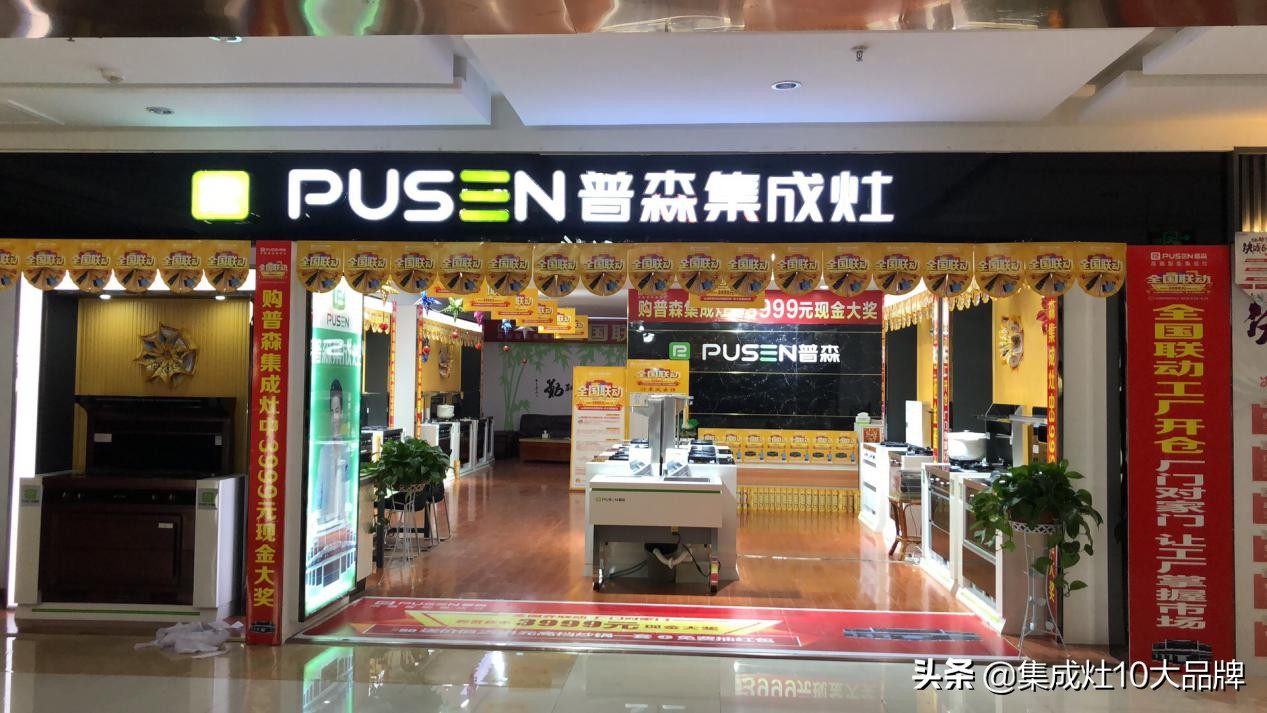 稳居销量榜首,新余普森集成灶