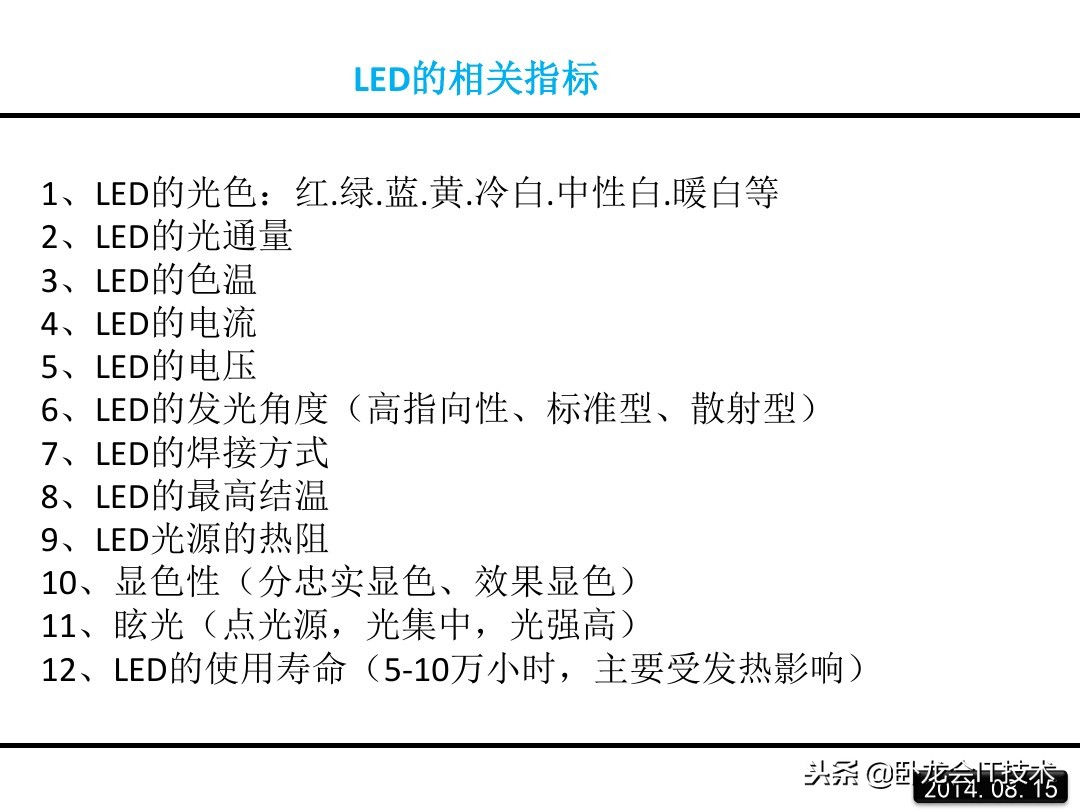 LED是啥,LED是什么