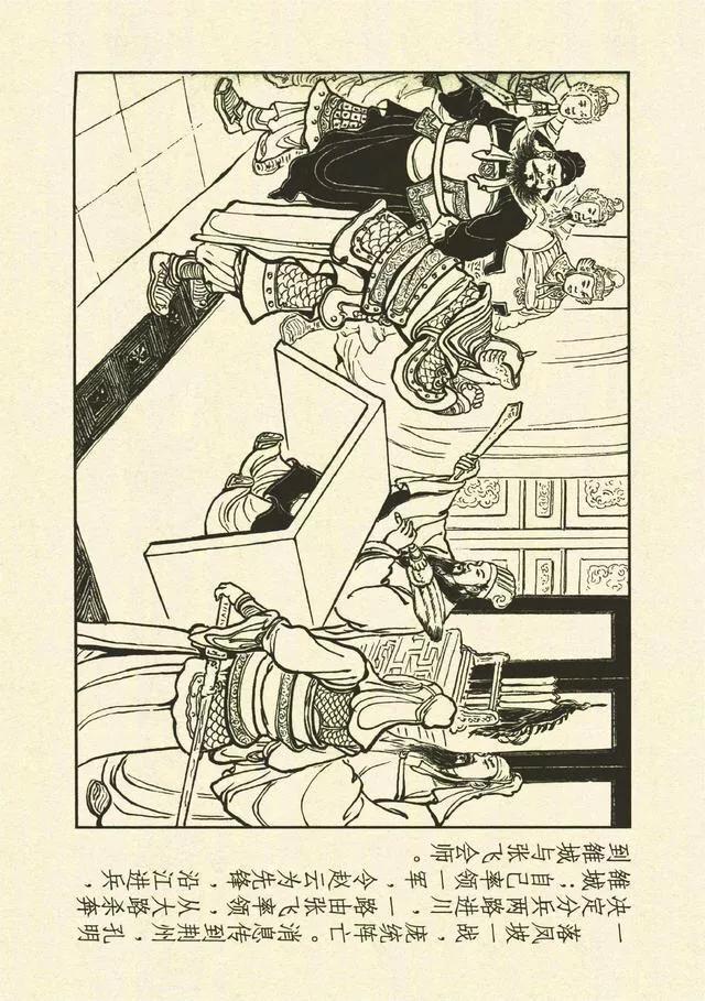 三国演义第35册取成都,简体