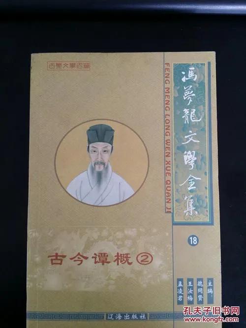冯梦龙古今谭概是一本什么书,冯梦龙《古今谭概》中的故事