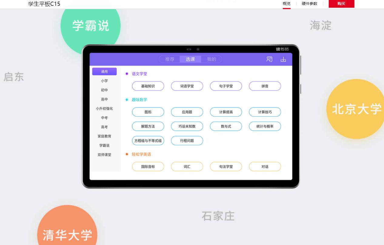 疫情宅在家，孩子学习大可交给读书郎学生平板！