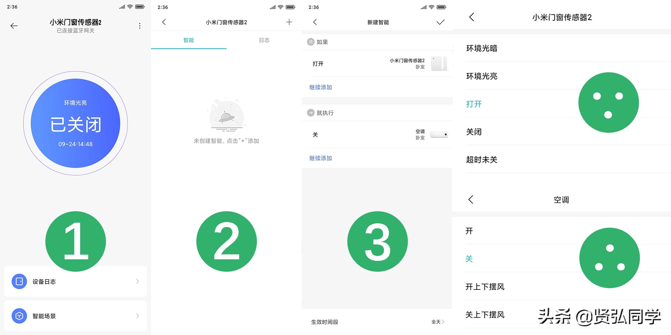 小米门窗传感器2怎么连接网关,小米门窗传感器2一直提示重置