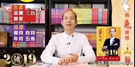 苏民峰2019年生肖运程之鸡,2019年苏民峰流年运程