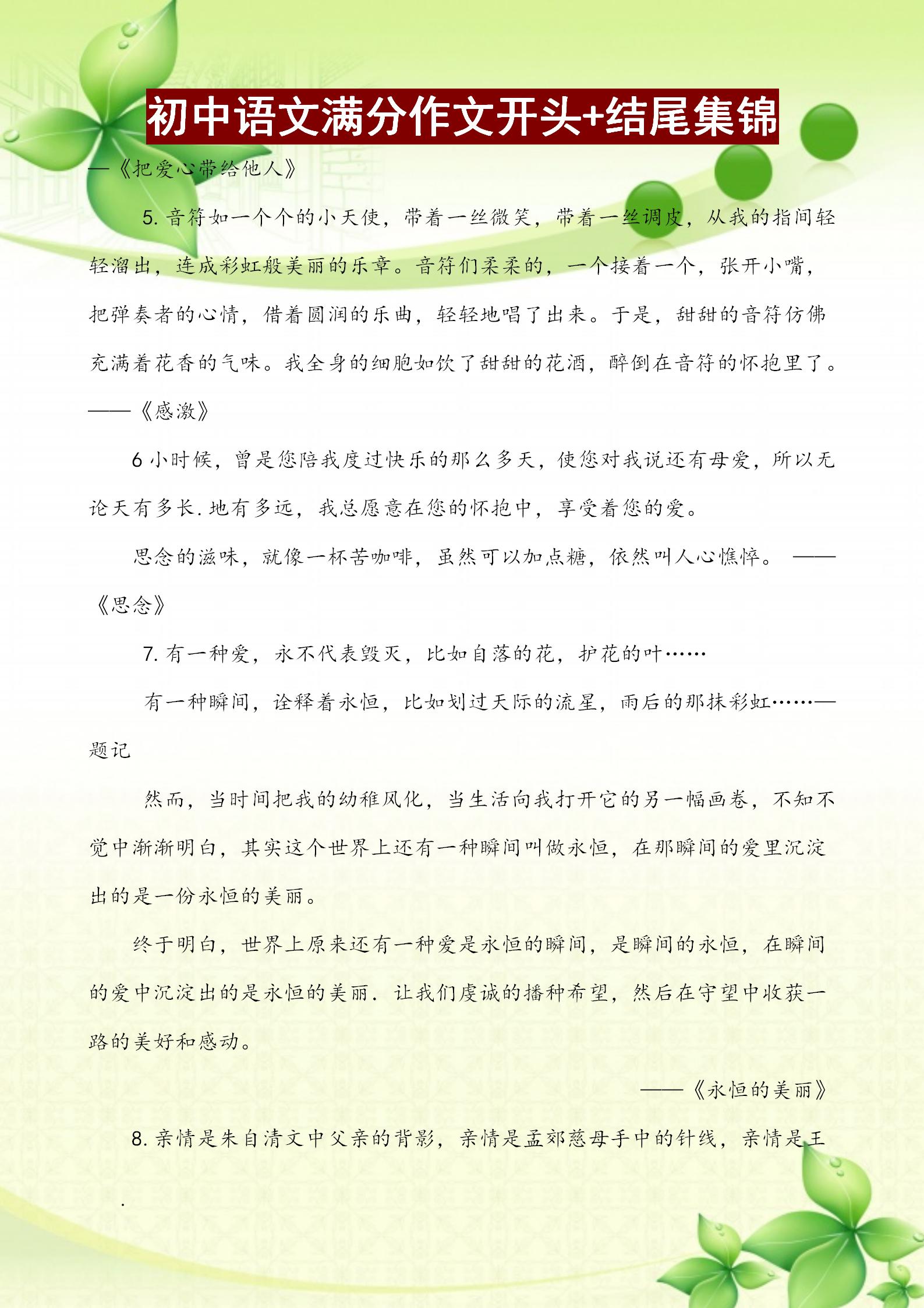 初中语文作文开头结尾神仙句子,初中优秀作文开头结尾及其点评