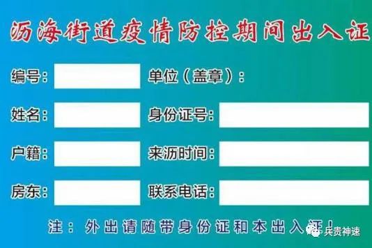 出入证查询进度,出入证查询记录