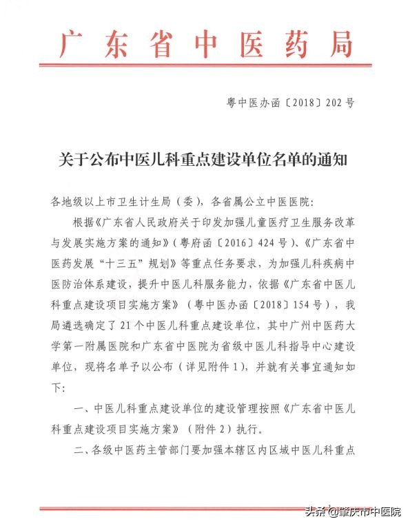 广东肇庆中医院,广东省肇庆市中医医院