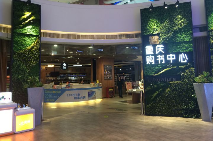 重庆有创意的书店,重庆文艺书店推荐