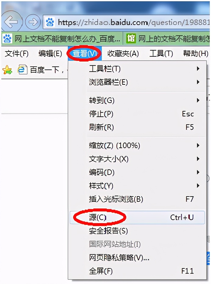 网上的文档不让复制怎么办,复制网上不让复制的文档