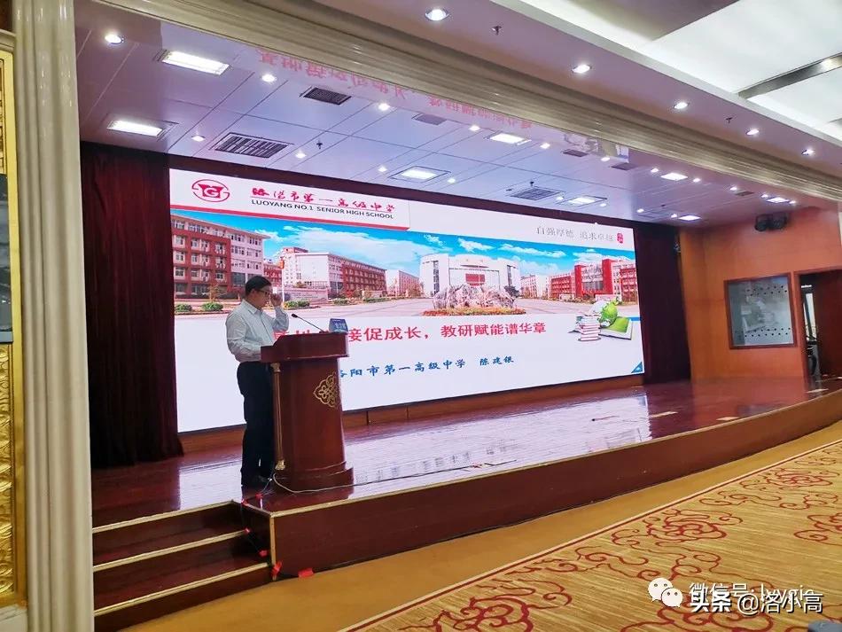 洛一高教研水平,洛一高研学