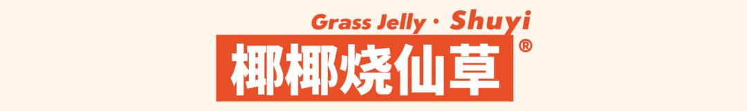 书亦椰椰烧仙草好喝吗,书亦烧仙草椰果奶茶好喝吗