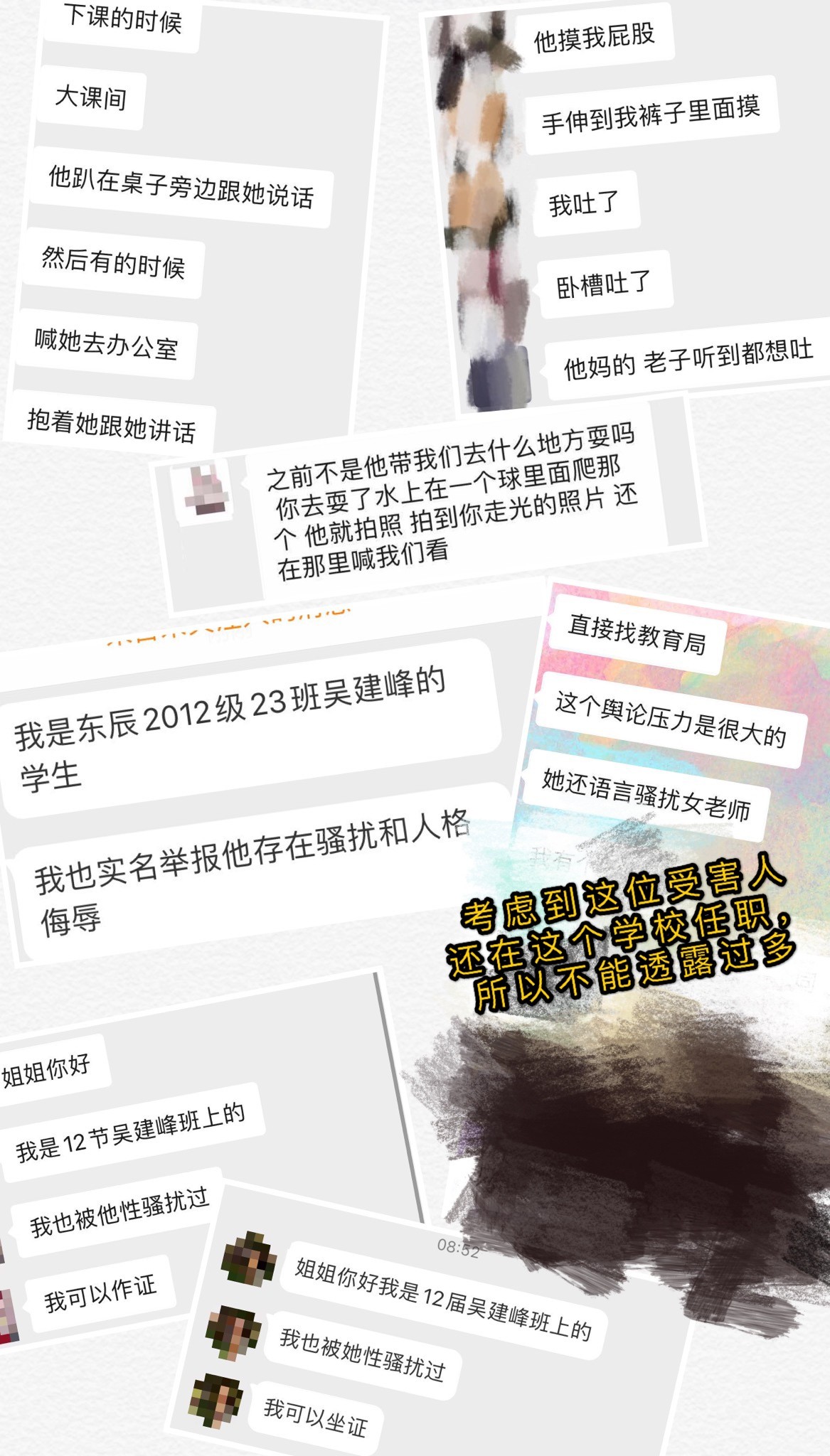 警示丨绵阳东辰一副校长被举报性骚扰:学生曝光聊天记录