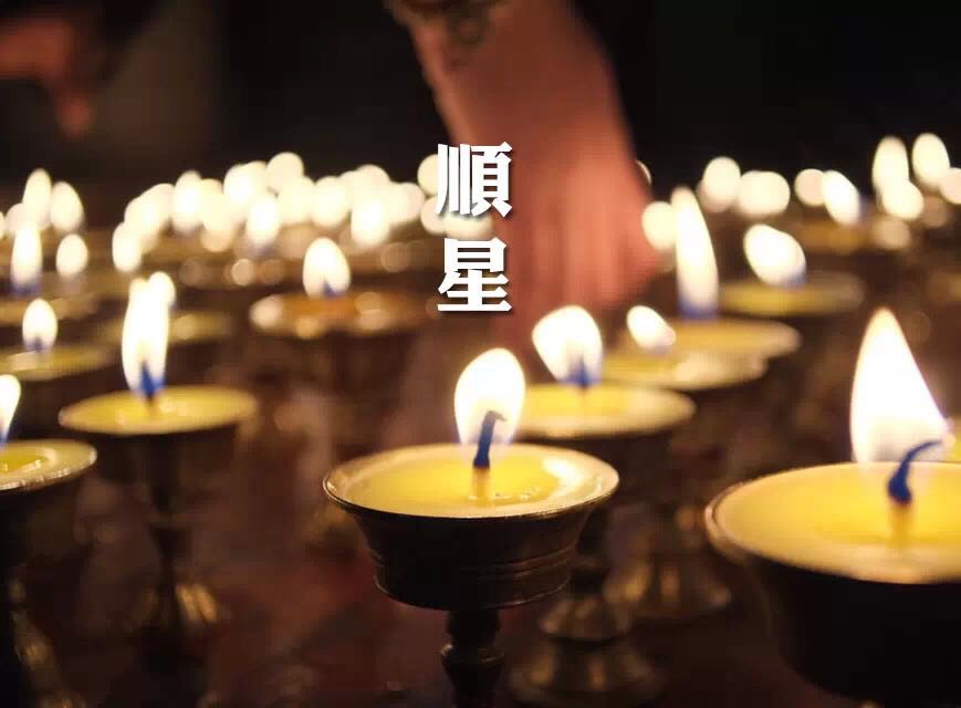 在家怎么拜顺星,初八拜顺星时间