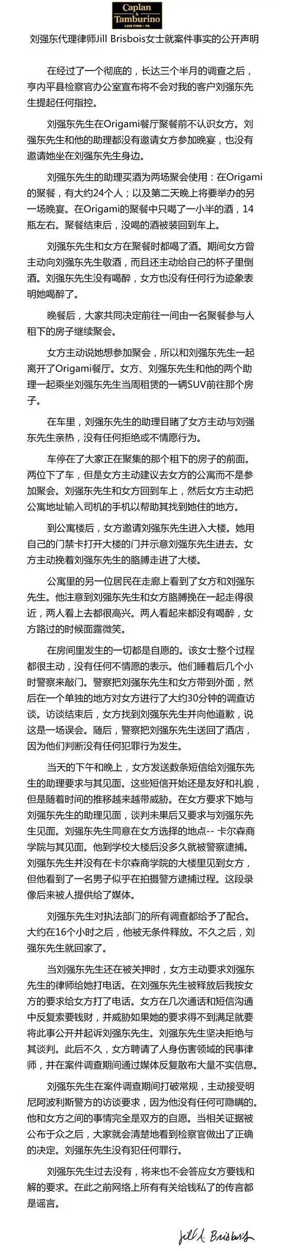 章泽天原谅刘强东时说过的一句话,章泽天为什么会选择原谅刘强东