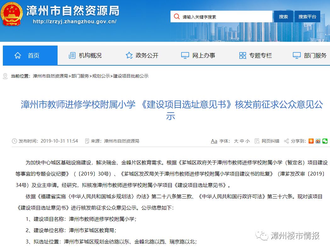 漳州公布3所新建小学施教区学位,漳州市区三所实验小学