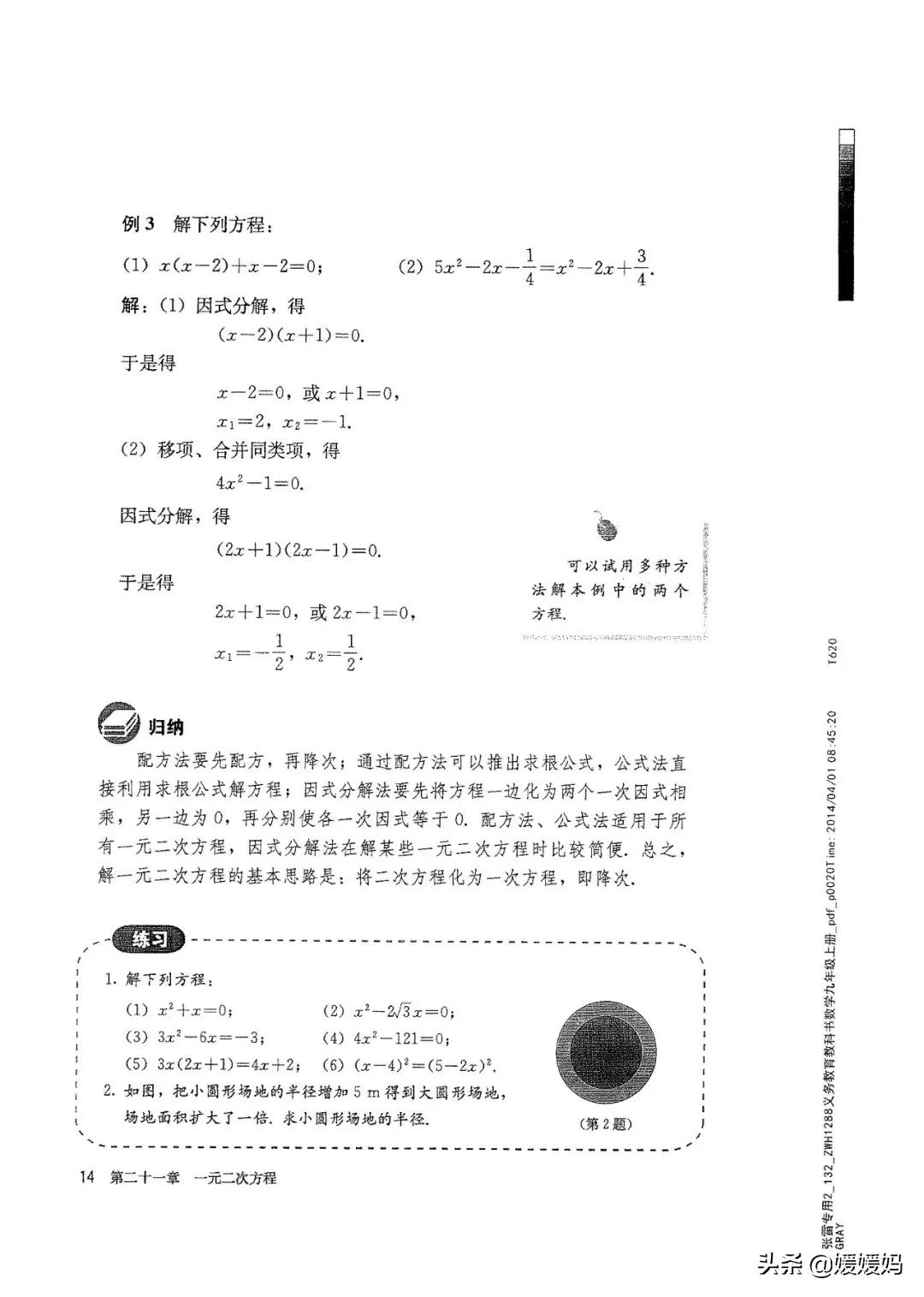 明老师初中数学九年级上册合集,初中九年级上册数学人教版