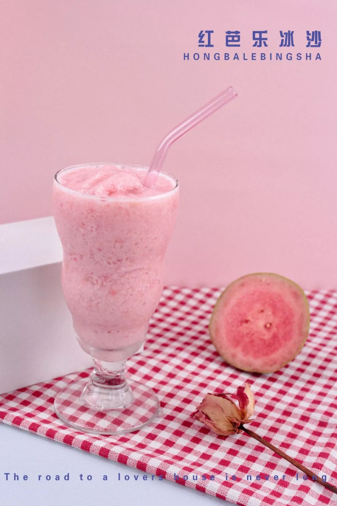 红芭乐沙冰,红心芭乐沙冰