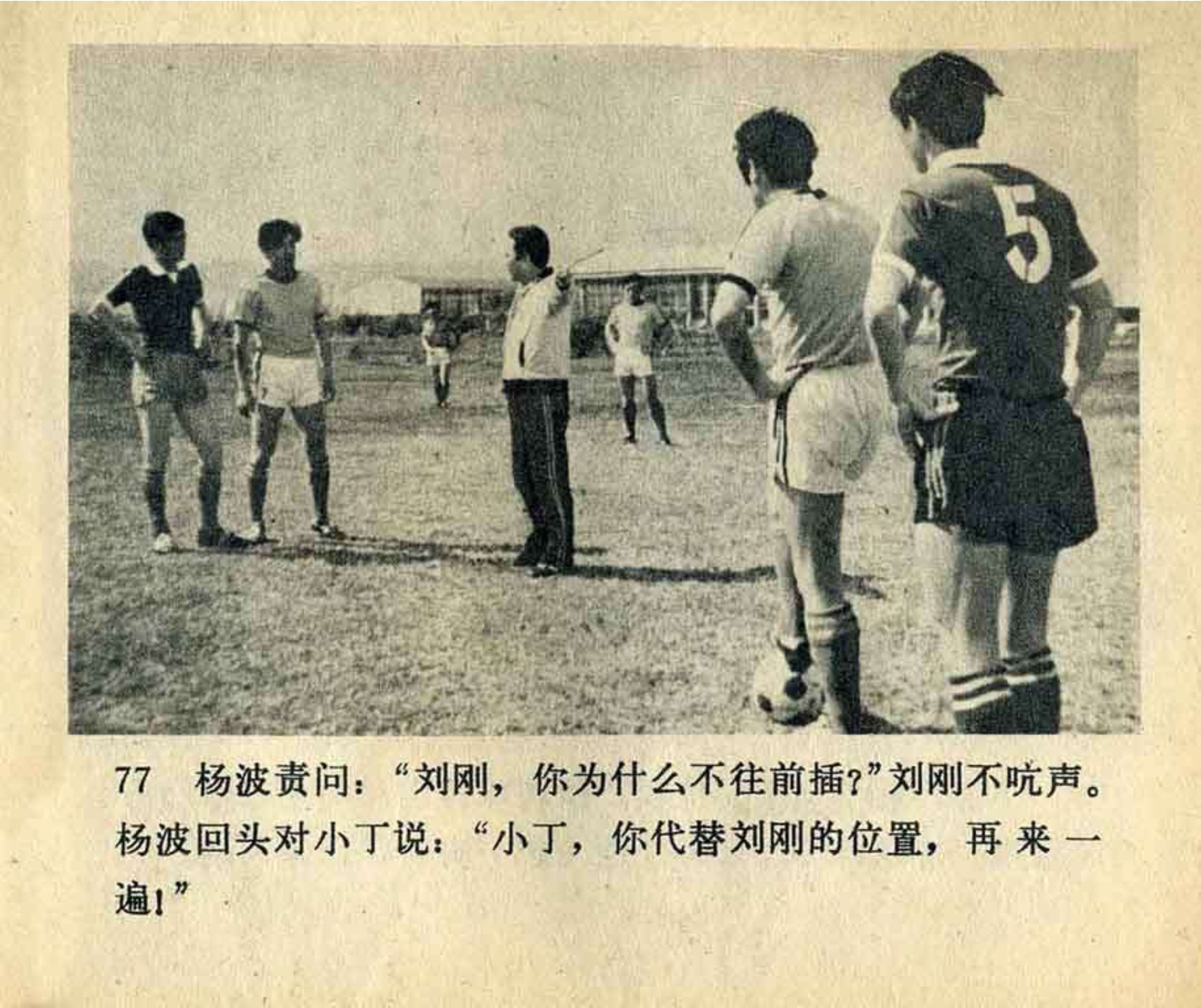 连环画飞吧足球,飞吧足球电影完整版