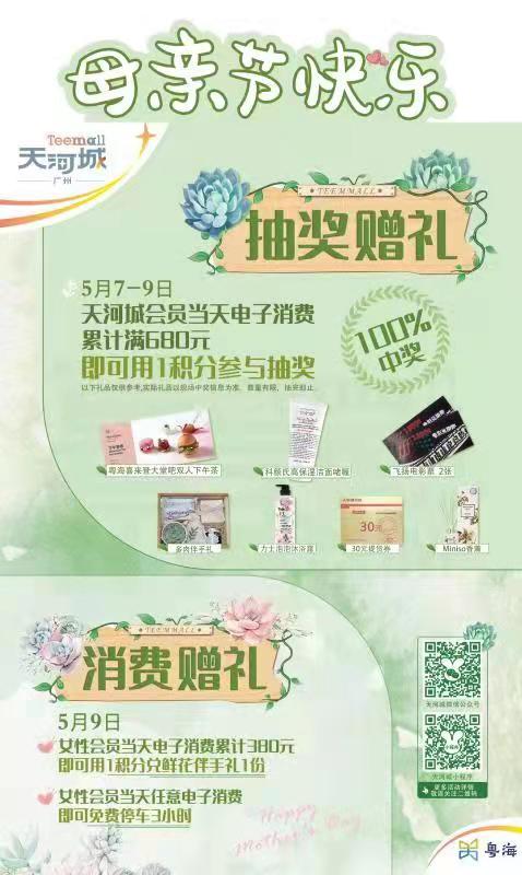 “五一”叠加中超一大波消费优惠已发货