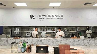 跃YUE|我和现代粤菜料理的三次「跃」会