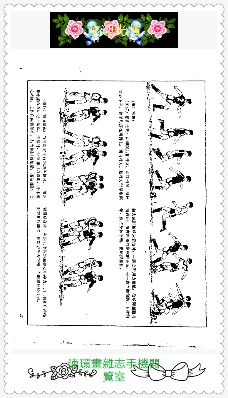 6人足球跑位技巧图解,足球越位判断方法图解