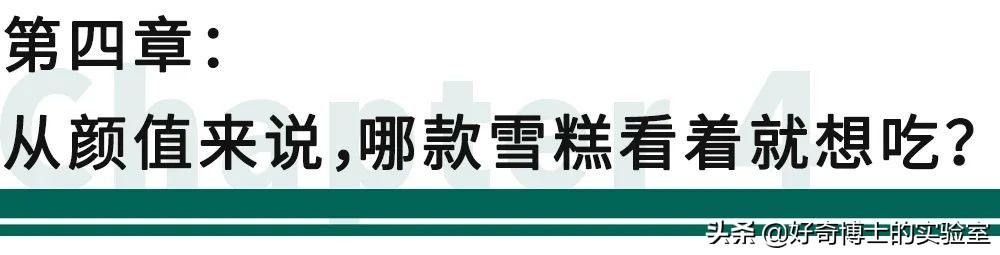 盘点你吃过的几款好吃的雪糕,这些雪糕你吃过几款