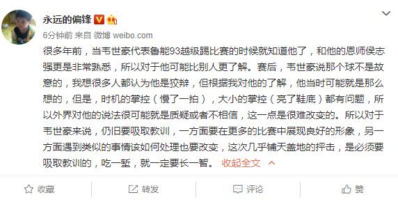 中超连连看董路2020韦世豪,董路赛后评价韦世豪