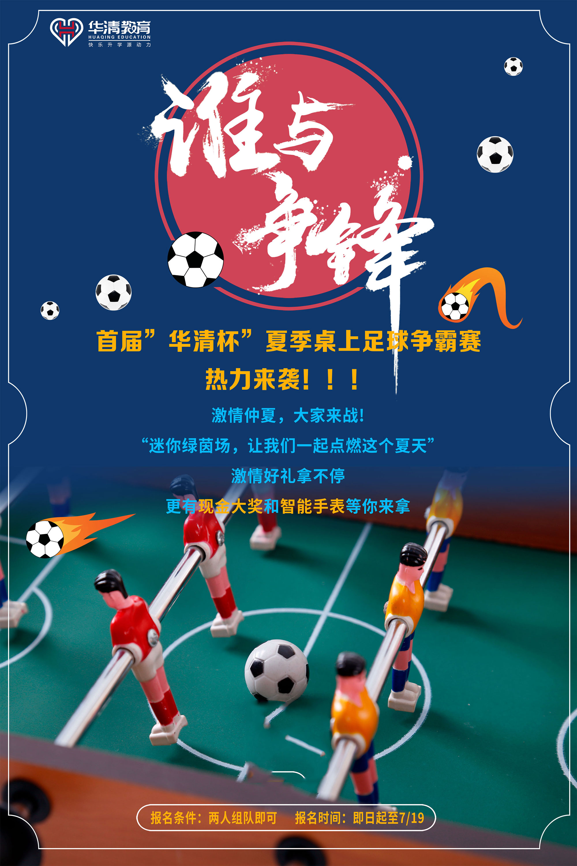 华清杯足球比赛,华清足球比赛