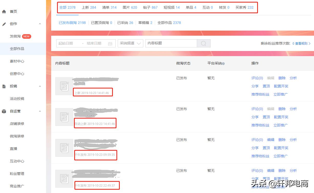 如何运营好微淘,微淘引流推广内容规则表格怎么做