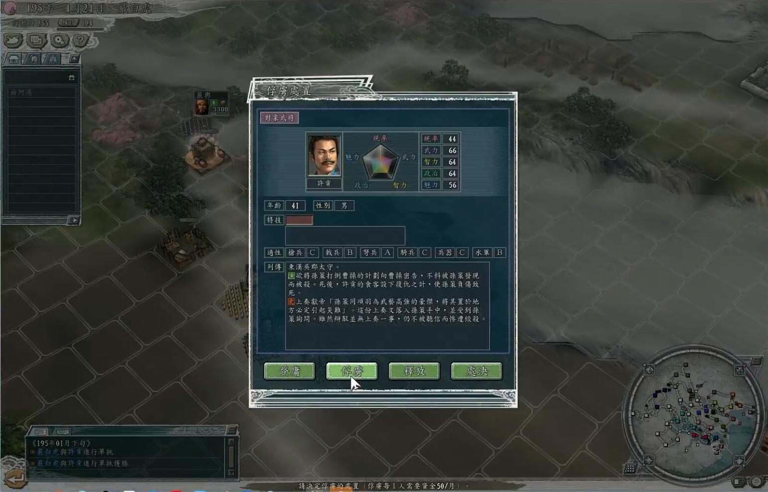 三国志严白虎开局,三国志十一严白虎