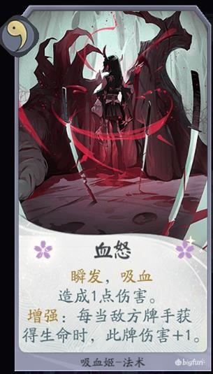 阴阳师百闻牌吸血姬,阴阳师百闻牌吸血姬卡牌