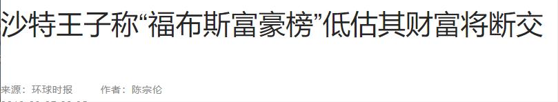 中东首富瓦利德,中东股神身家