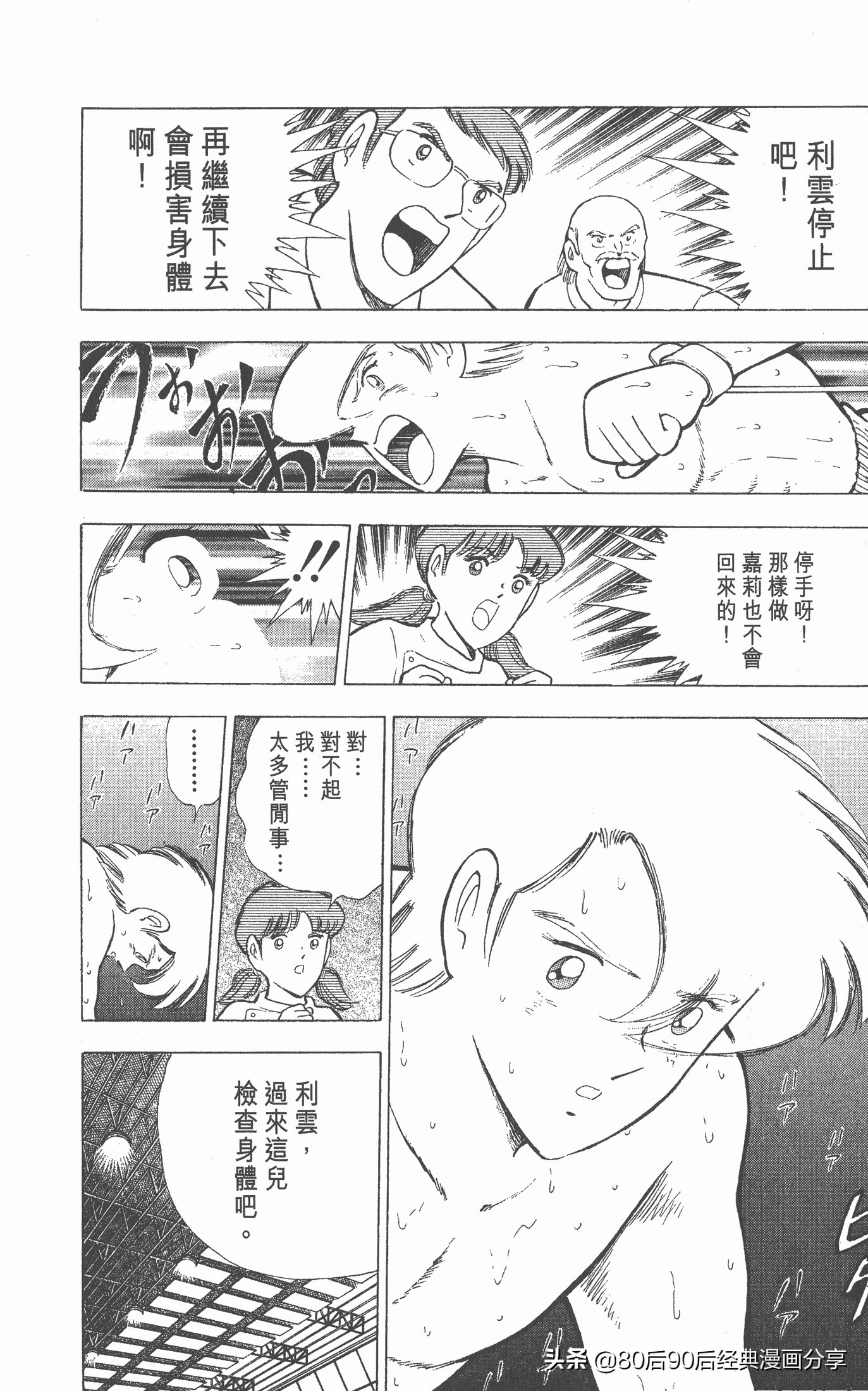 足球小将欧洲篇完整版257,足球小将欧洲大决战下