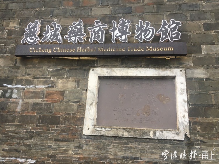 “感谢《宁波晚报》！”230年历史的药商老字号回慈城寻根，现场感慨连连
