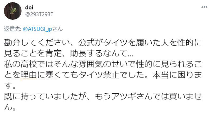 日本厂商请画师绘制裤袜美女图,结果引来女性愤怒