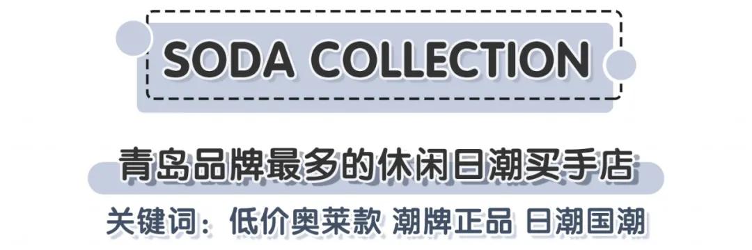 青岛品牌买手店,青岛买手店设计师