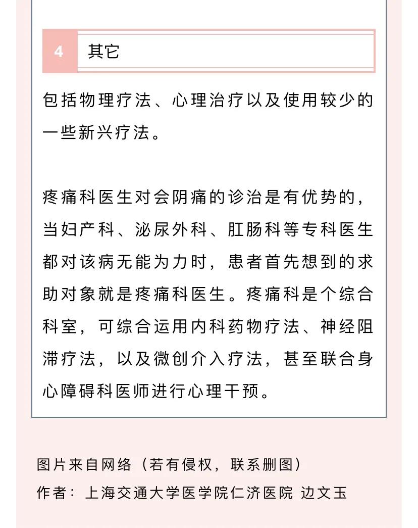 会阴痛治疗,常见疼痛的治疗方案