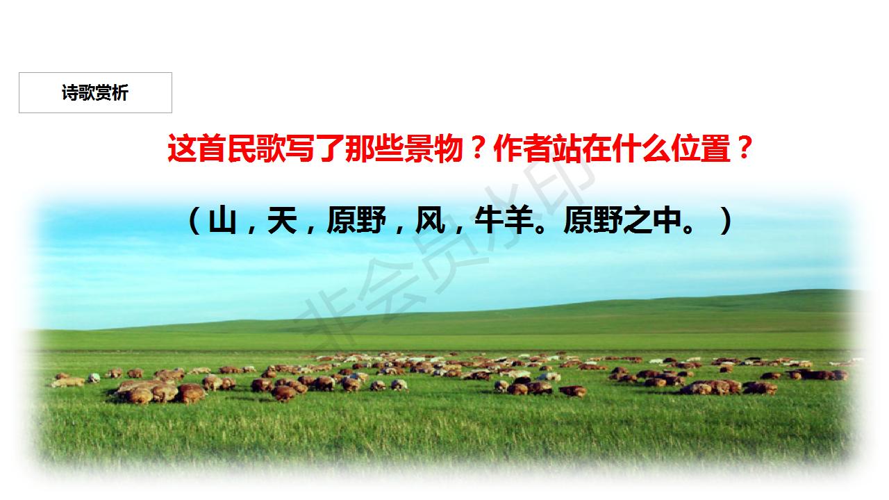 敕勒歌部编版语文教案,部编版二年级敕勒歌课件