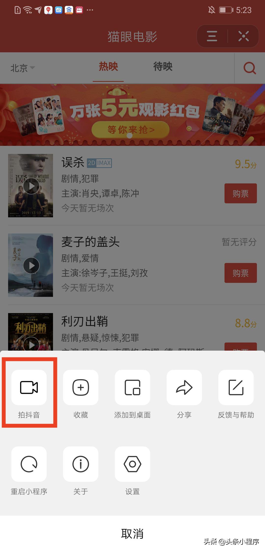 如何玩转抖音小程序-起量宝典