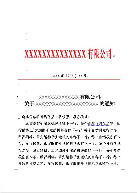 word2016制作最新红头文件模板,word做红头文件
