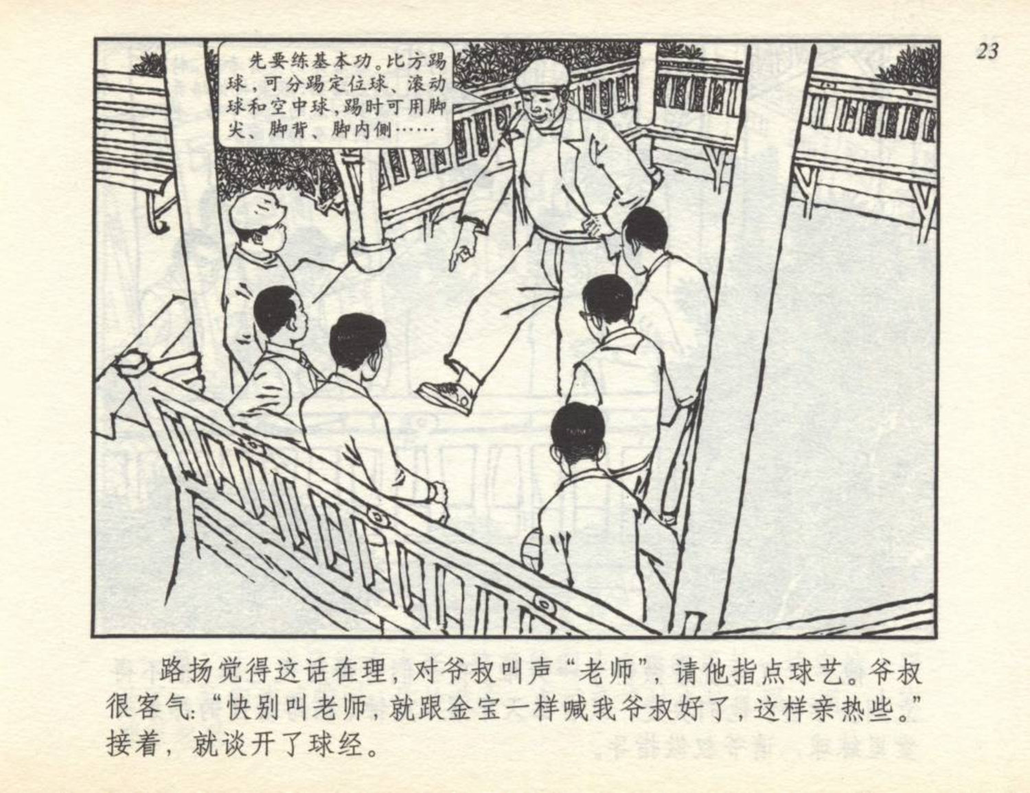 足球小将全套漫画,足球小将漫画绘画