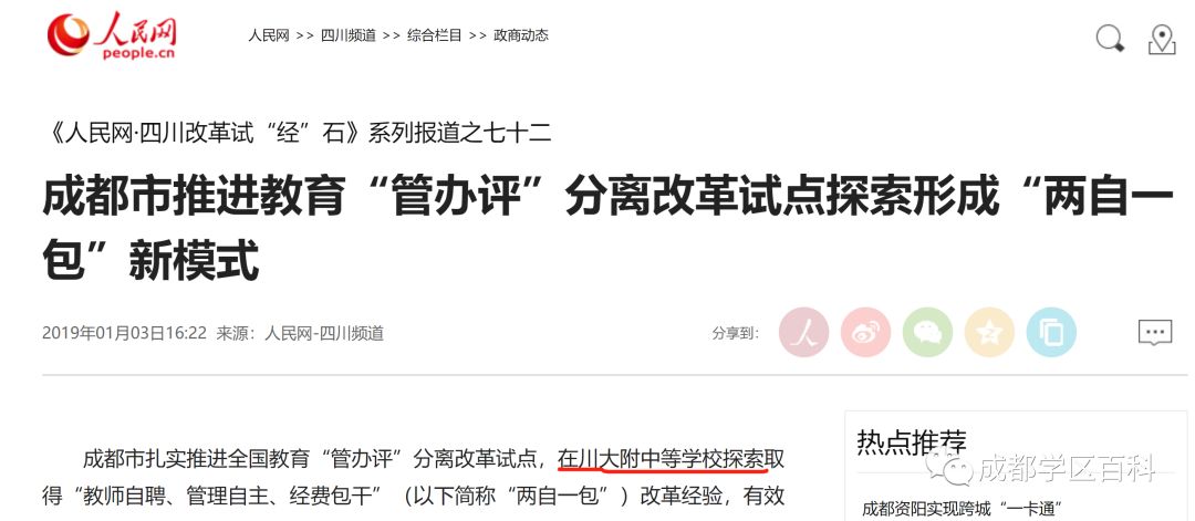 成都川师附属青台山小学,成都青台山小学如何