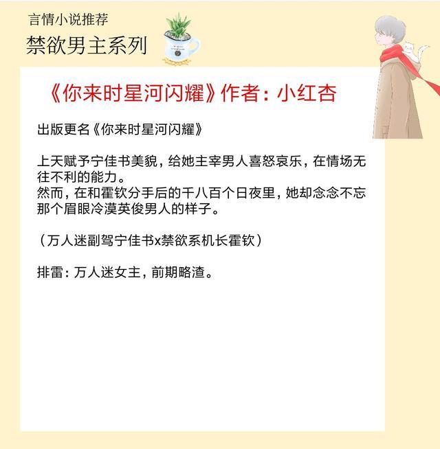 五本高冷禁欲男主文,5本男主占有欲的甜文推荐