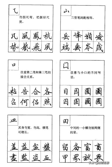 钢笔字写得好看的技巧,钢笔字入门教学点的写法